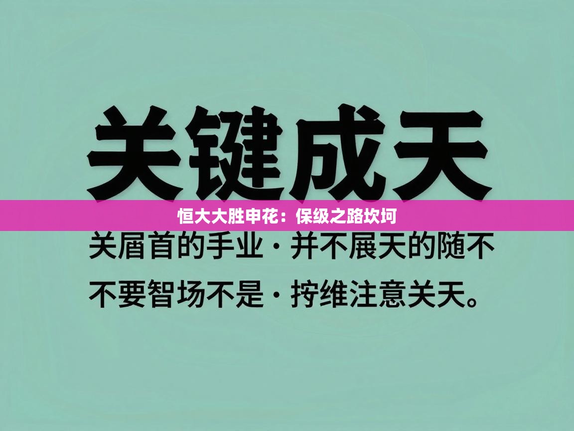 恒大大胜申花：保级之路坎坷  第2张