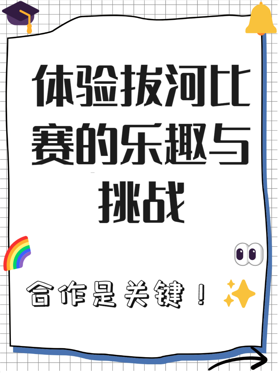 -比赛胜利的关键因素是队员持之以恒的训练