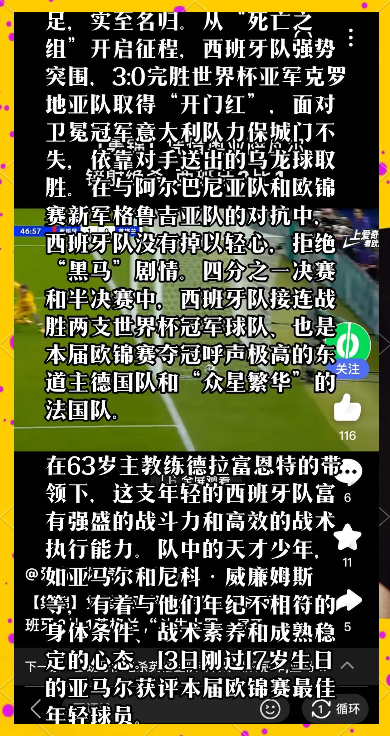 aoa体育官网入口-关于瑞士力克西班牙，晋级形势一片光明的信息