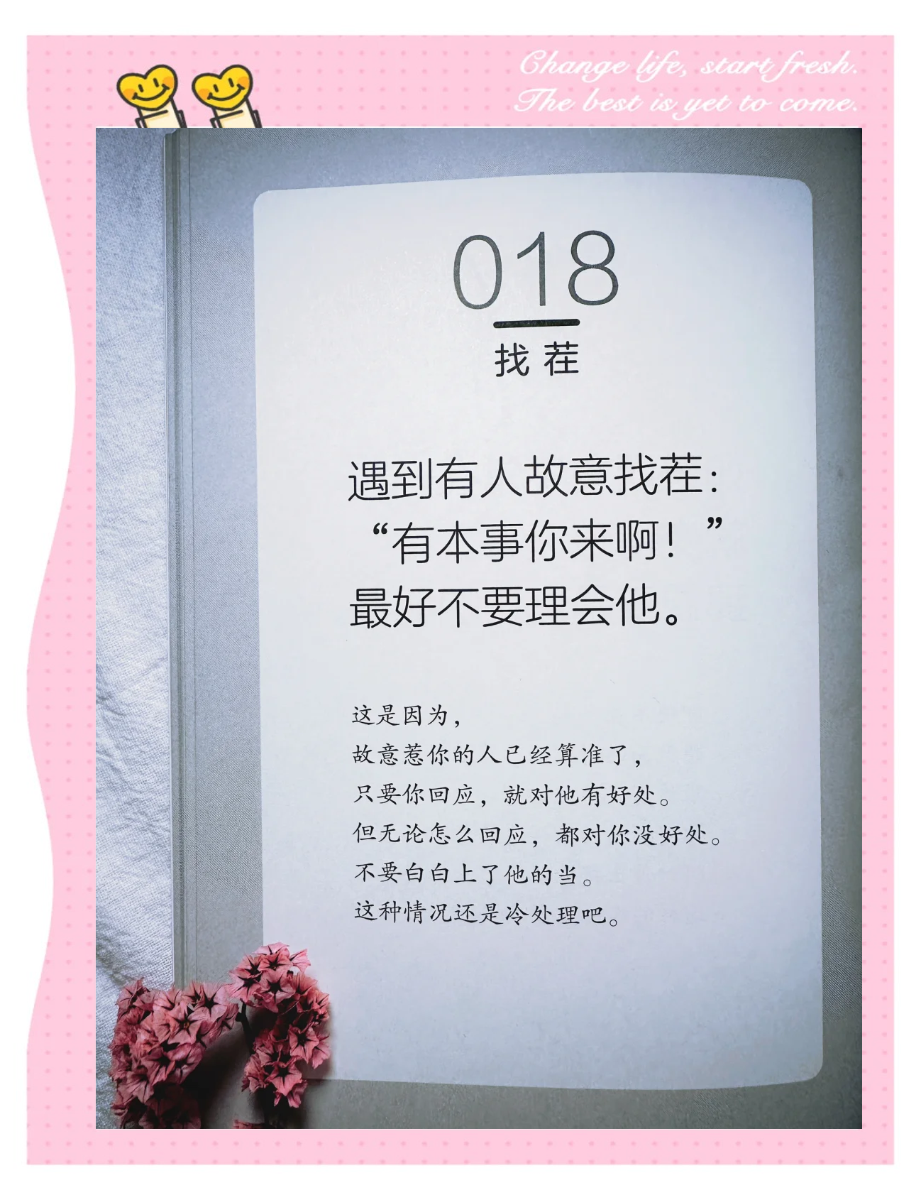 冷静面对，勇往直前，争取取得胜利