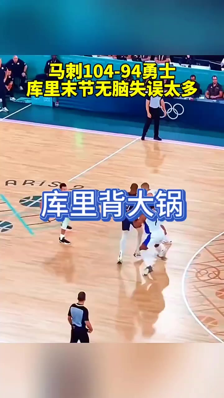 勇士遭马刺逆转，遭遇首败