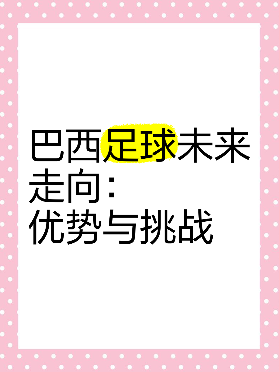 aoa体育官网-重要球队的未来将会在全球范围内进行深刻探讨的简单介绍